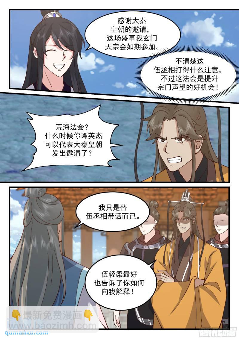 贰佰壹拾壹-换太子？-第212话