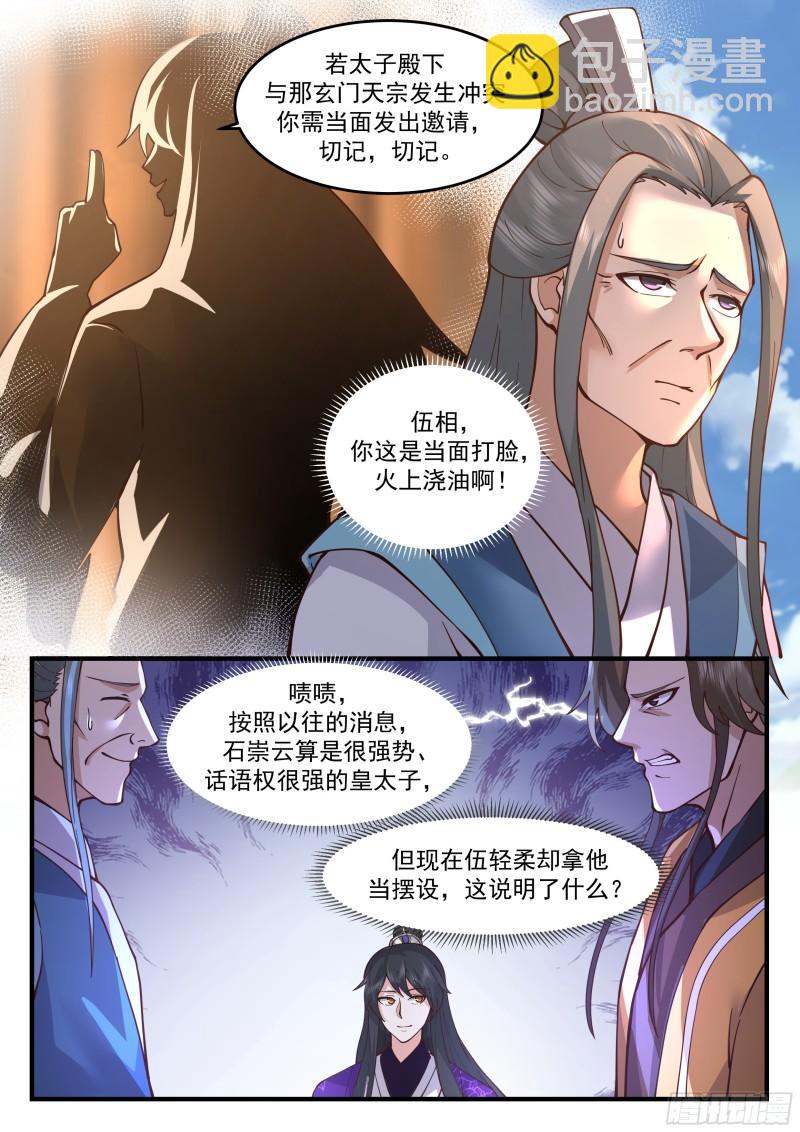 贰佰壹拾壹-换太子？-第212话