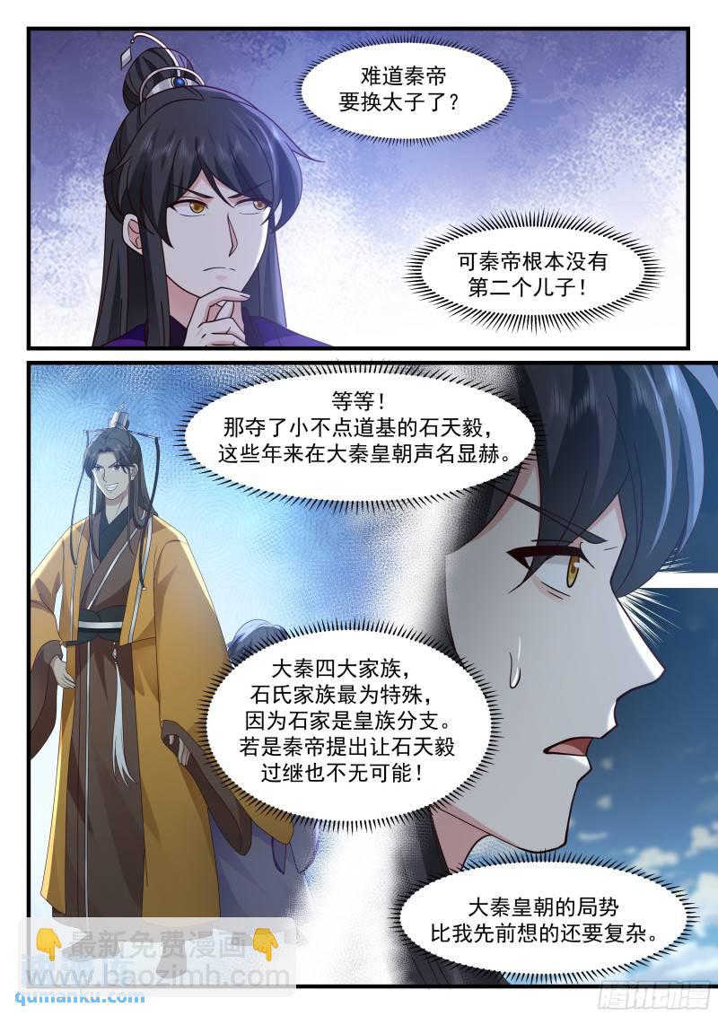 贰佰壹拾壹-换太子？-第212话