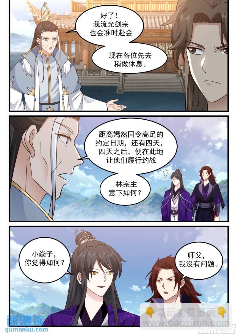 贰佰壹拾壹-换太子？-第212话