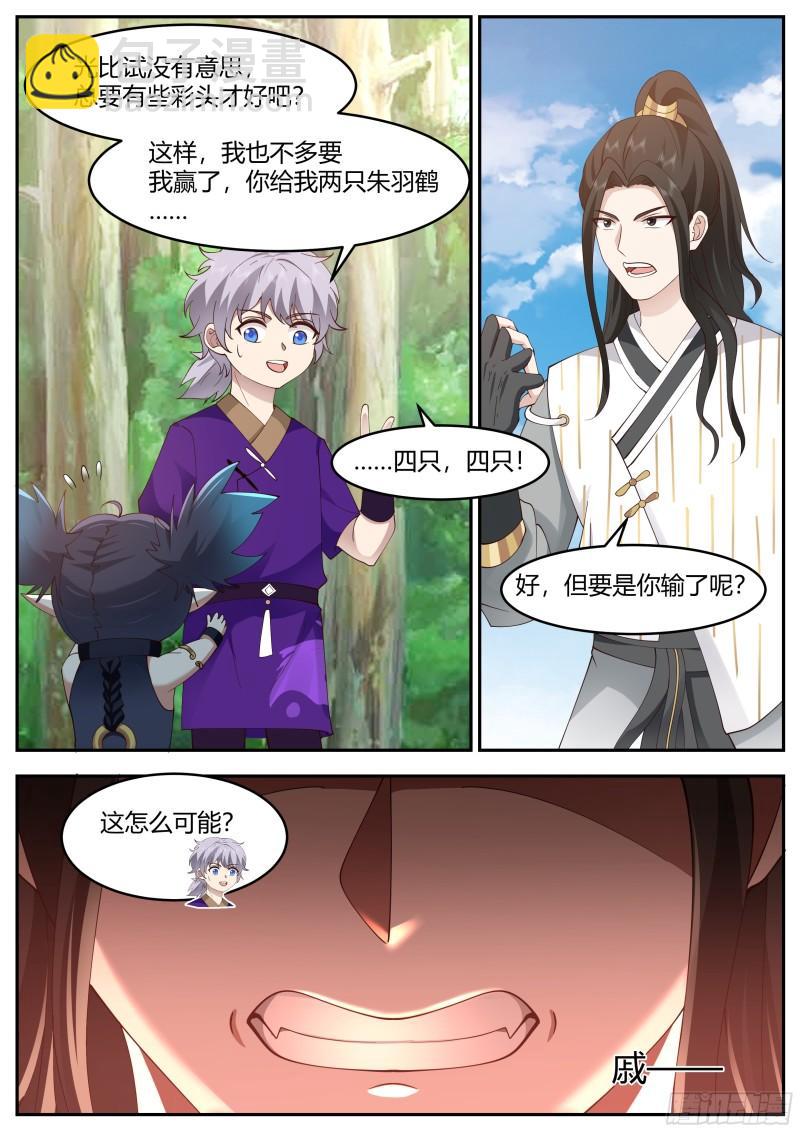 贰佰壹拾叁-挑事的来了-第214话