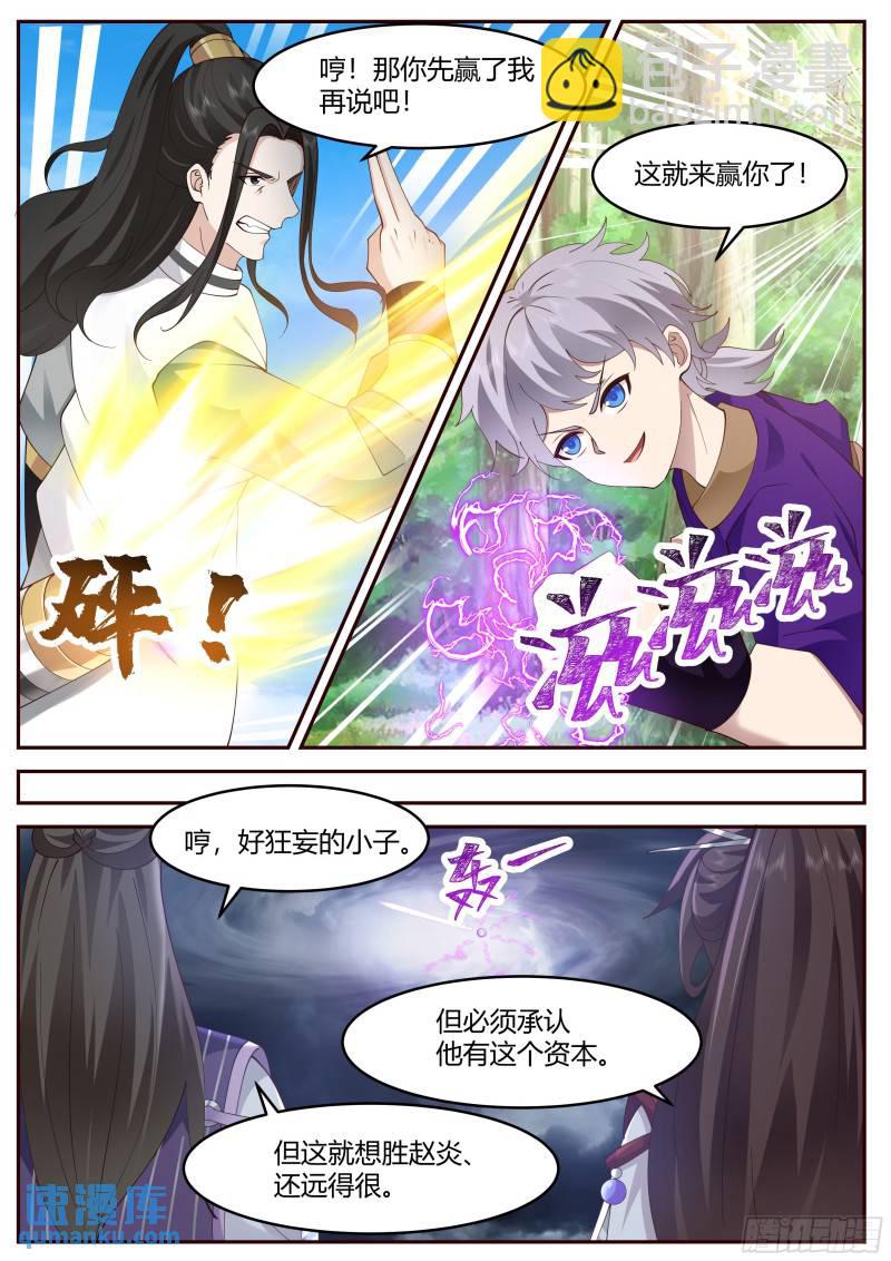 贰佰壹拾叁-挑事的来了-第214话