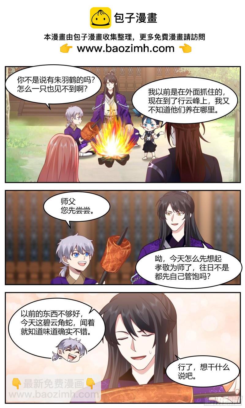 贰佰壹拾叁-挑事的来了-第214话