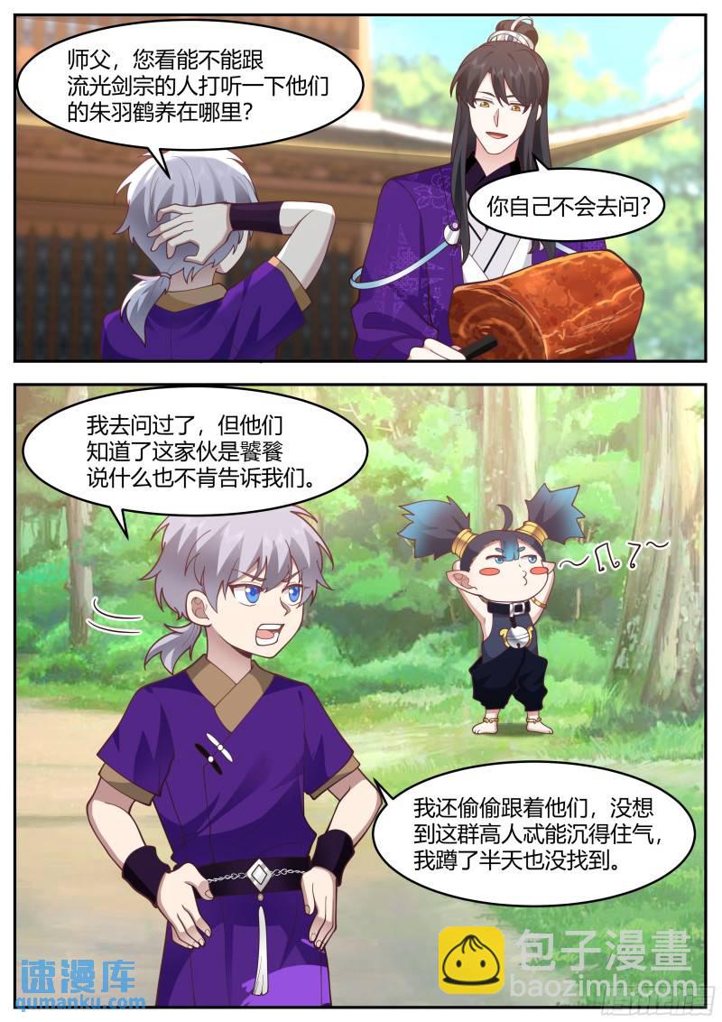 贰佰壹拾叁-挑事的来了-第214话