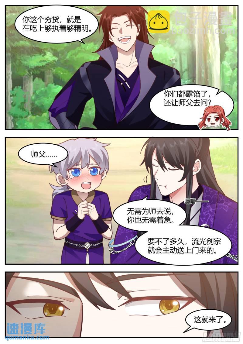 贰佰壹拾叁-挑事的来了-第214话