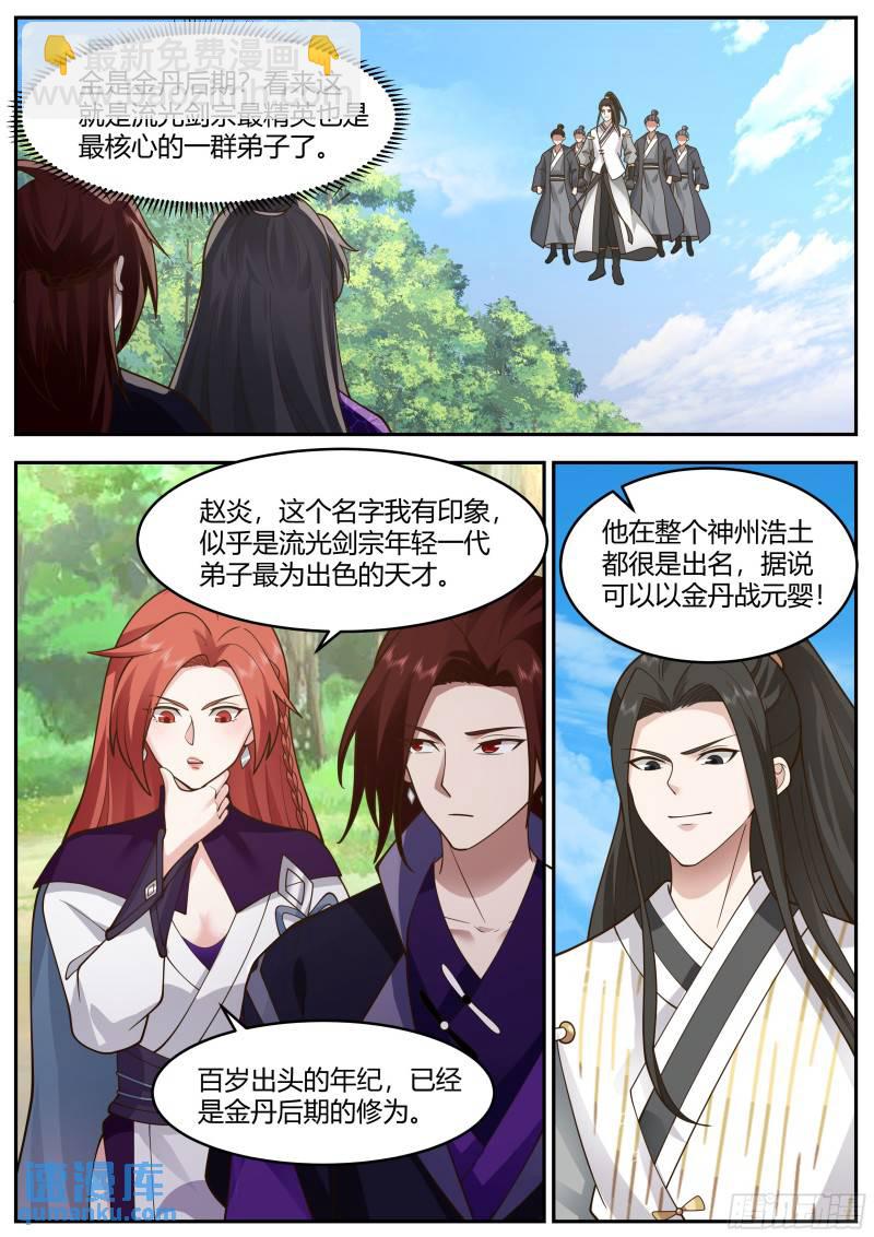 贰佰壹拾叁-挑事的来了-第214话