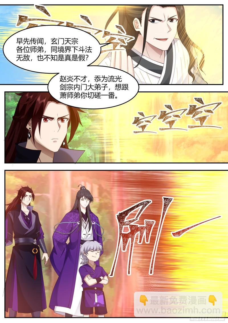 贰佰壹拾叁-挑事的来了-第214话