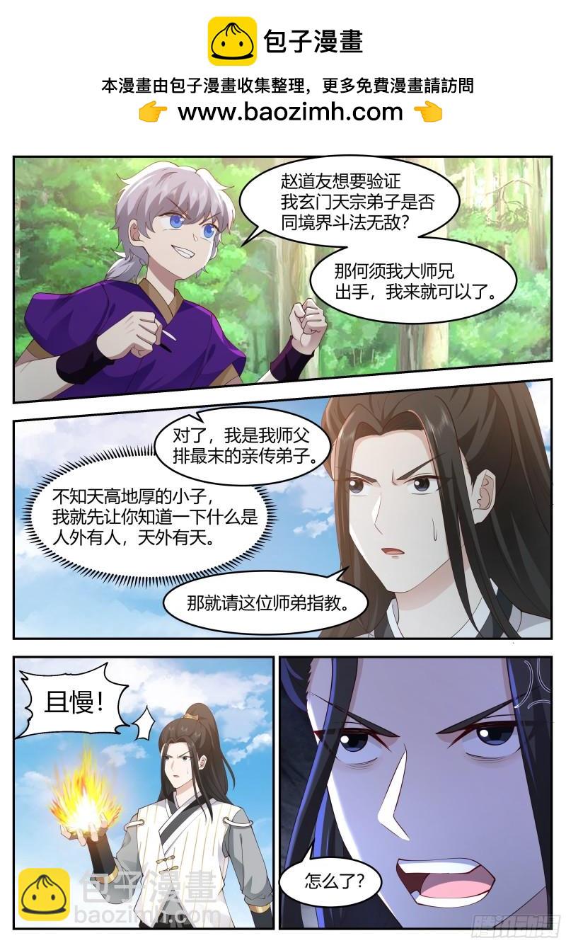 贰佰壹拾叁-挑事的来了-第214话