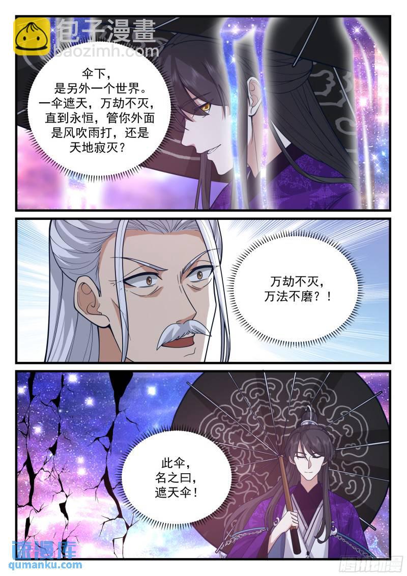 贰佰壹拾柒-元神大能星斗道尊-第218话