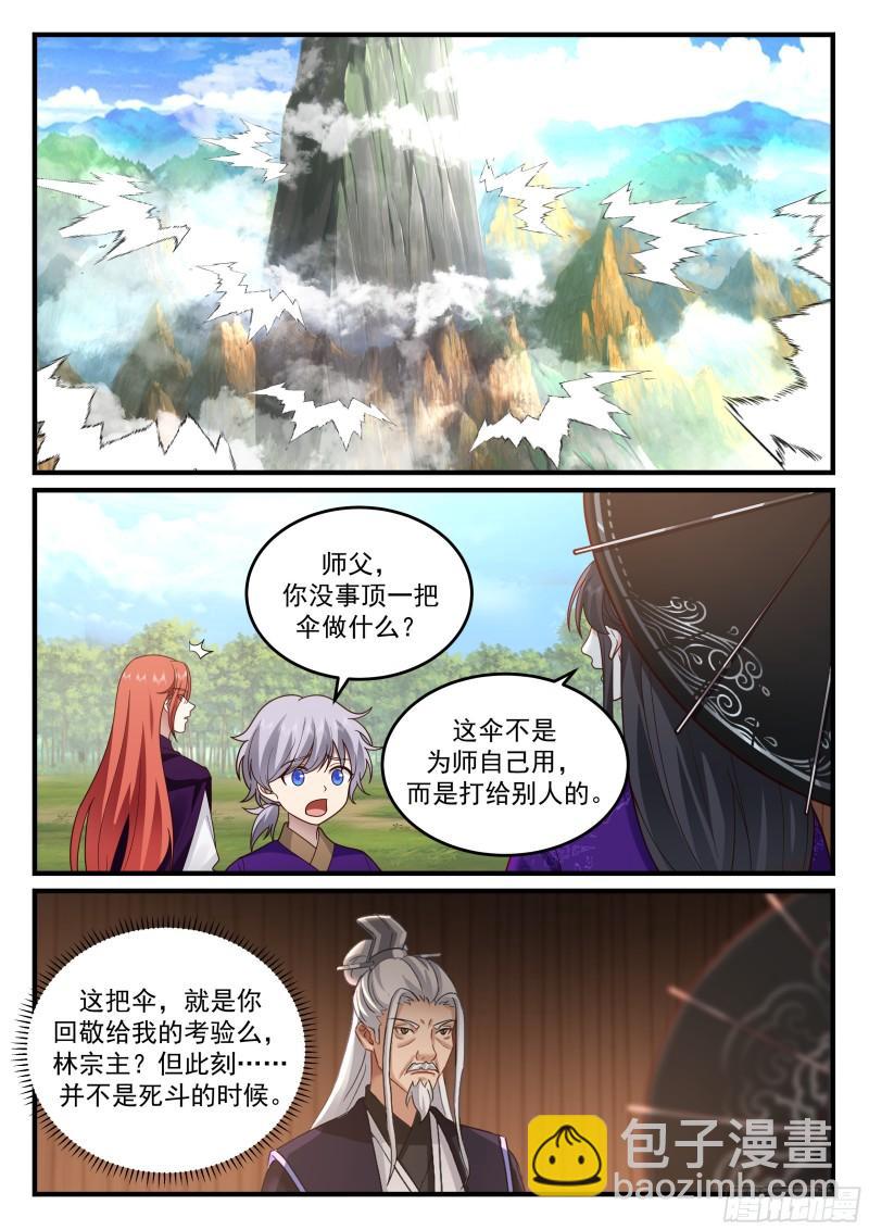 贰佰壹拾柒-元神大能星斗道尊-第218话