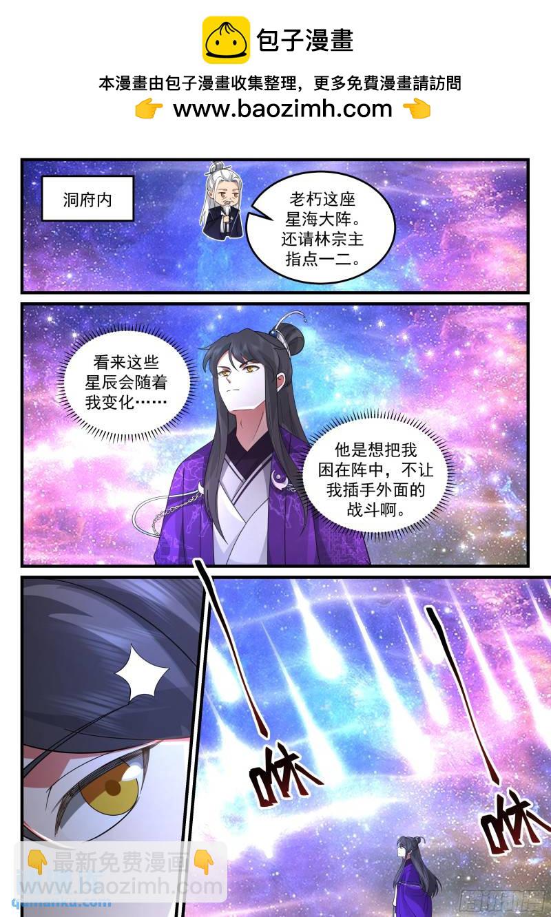 贰佰壹拾柒-元神大能星斗道尊-第218话