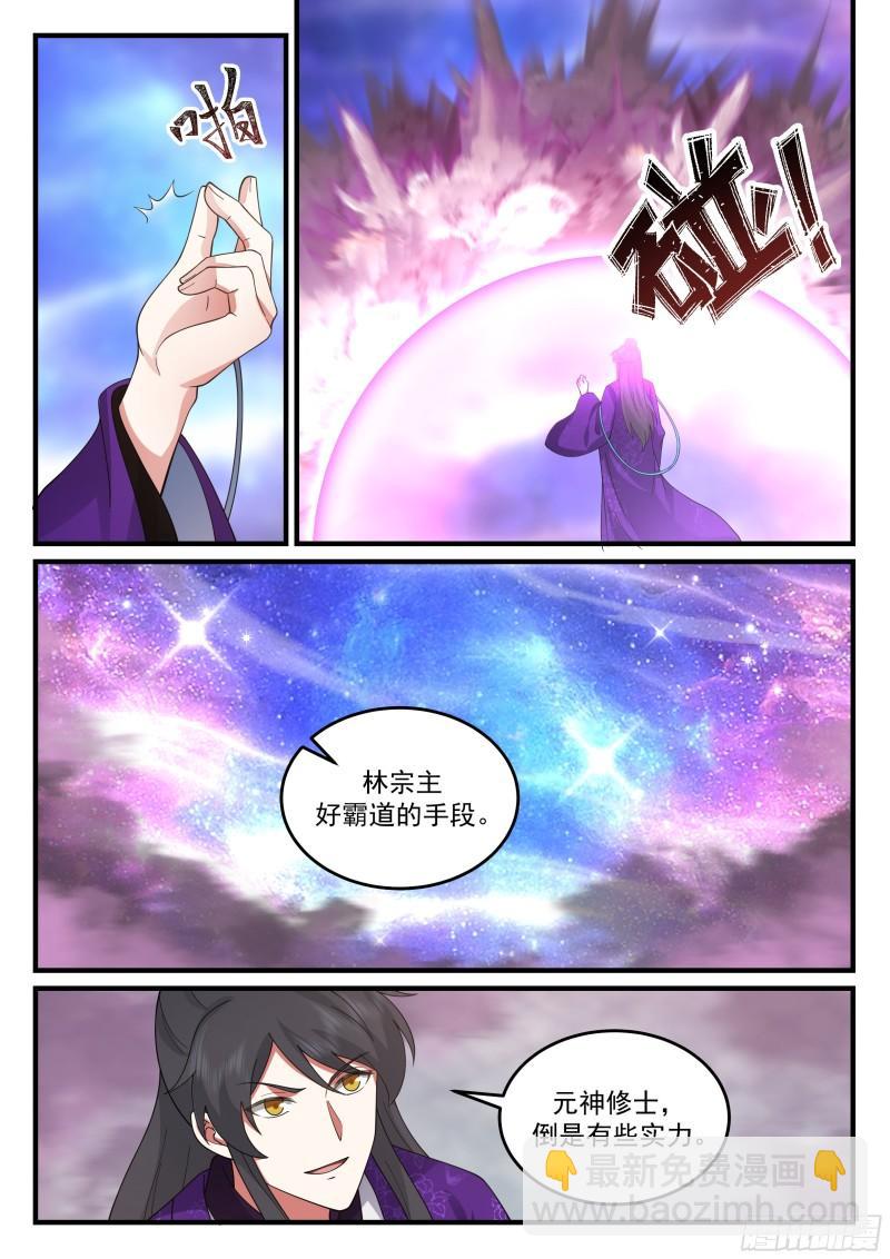 贰佰壹拾柒-元神大能星斗道尊-第218话