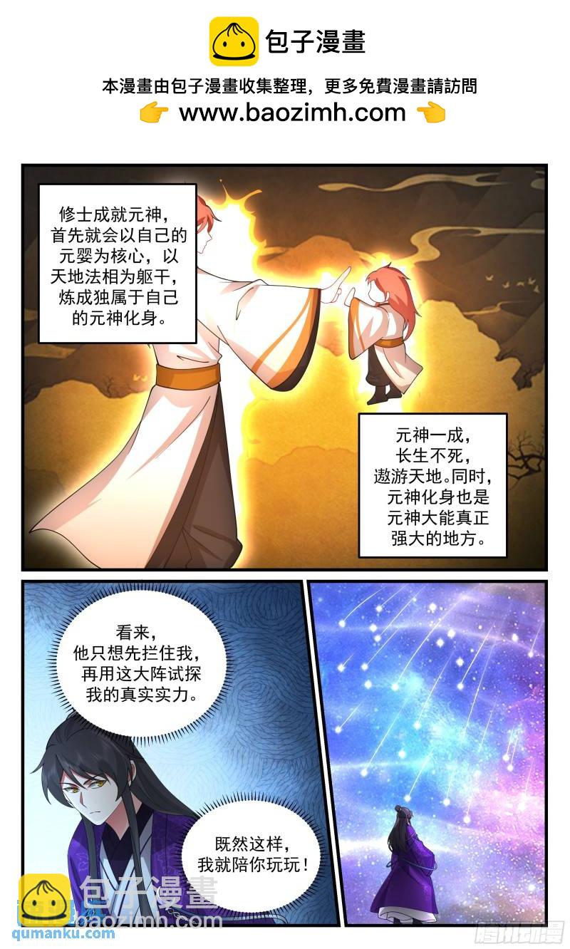 贰佰壹拾柒-元神大能星斗道尊-第218话