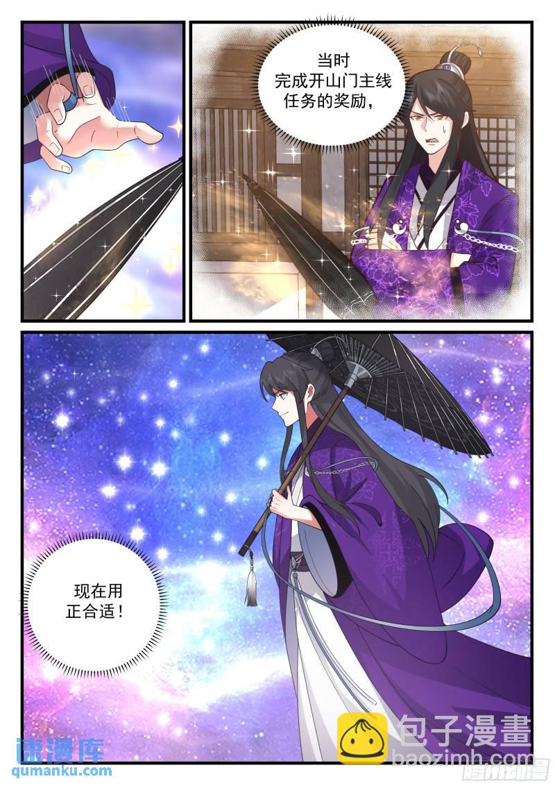 贰佰壹拾柒-元神大能星斗道尊-第218话