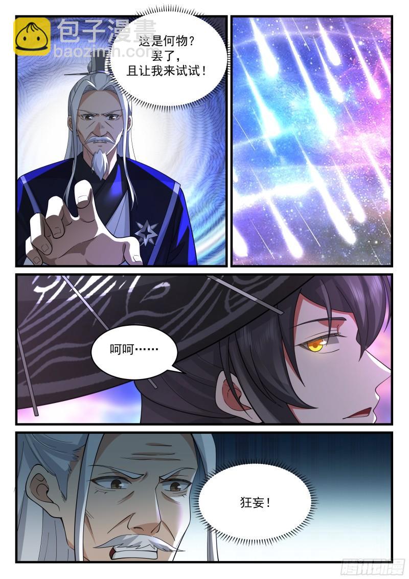 贰佰壹拾柒-元神大能星斗道尊-第218话