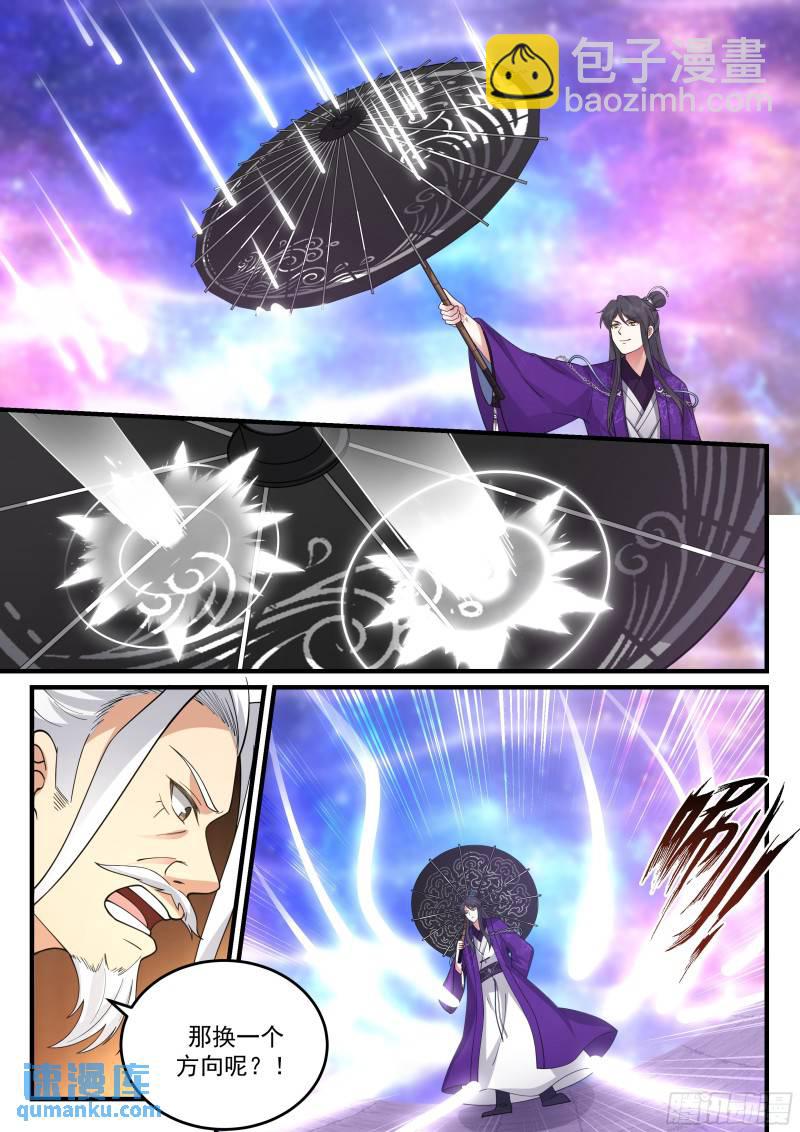 贰佰壹拾柒-元神大能星斗道尊-第218话