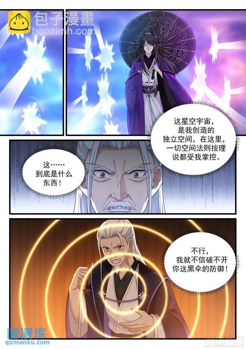 贰佰壹拾柒-元神大能星斗道尊-第218话