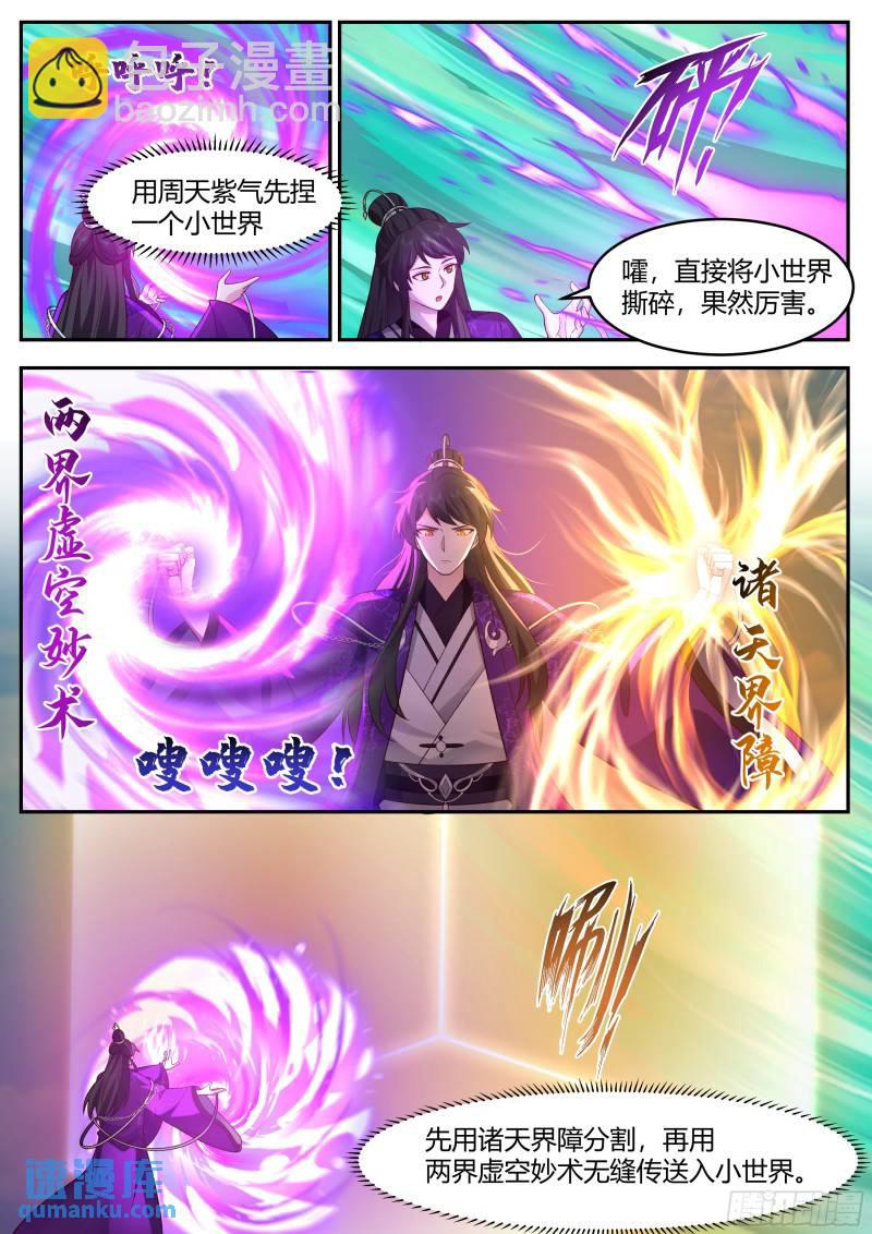 贰佰贰拾壹-劫雷小世界-第222话
