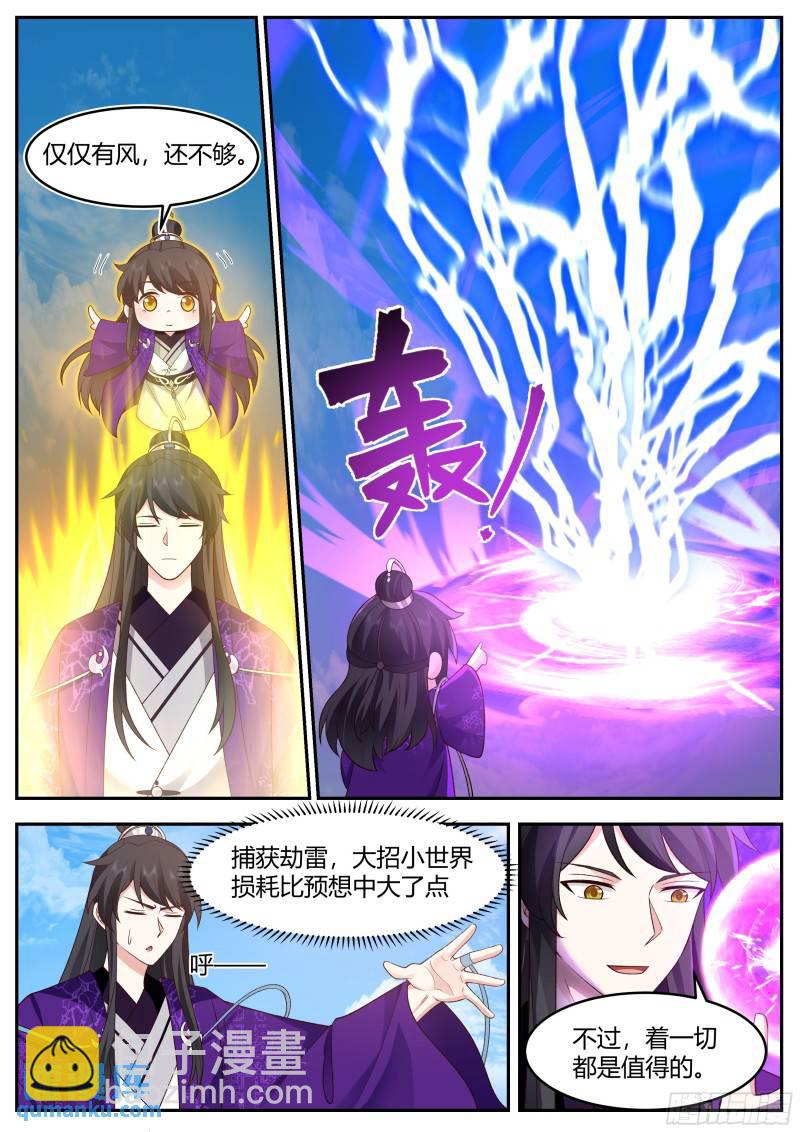 贰佰贰拾壹-劫雷小世界-第222话