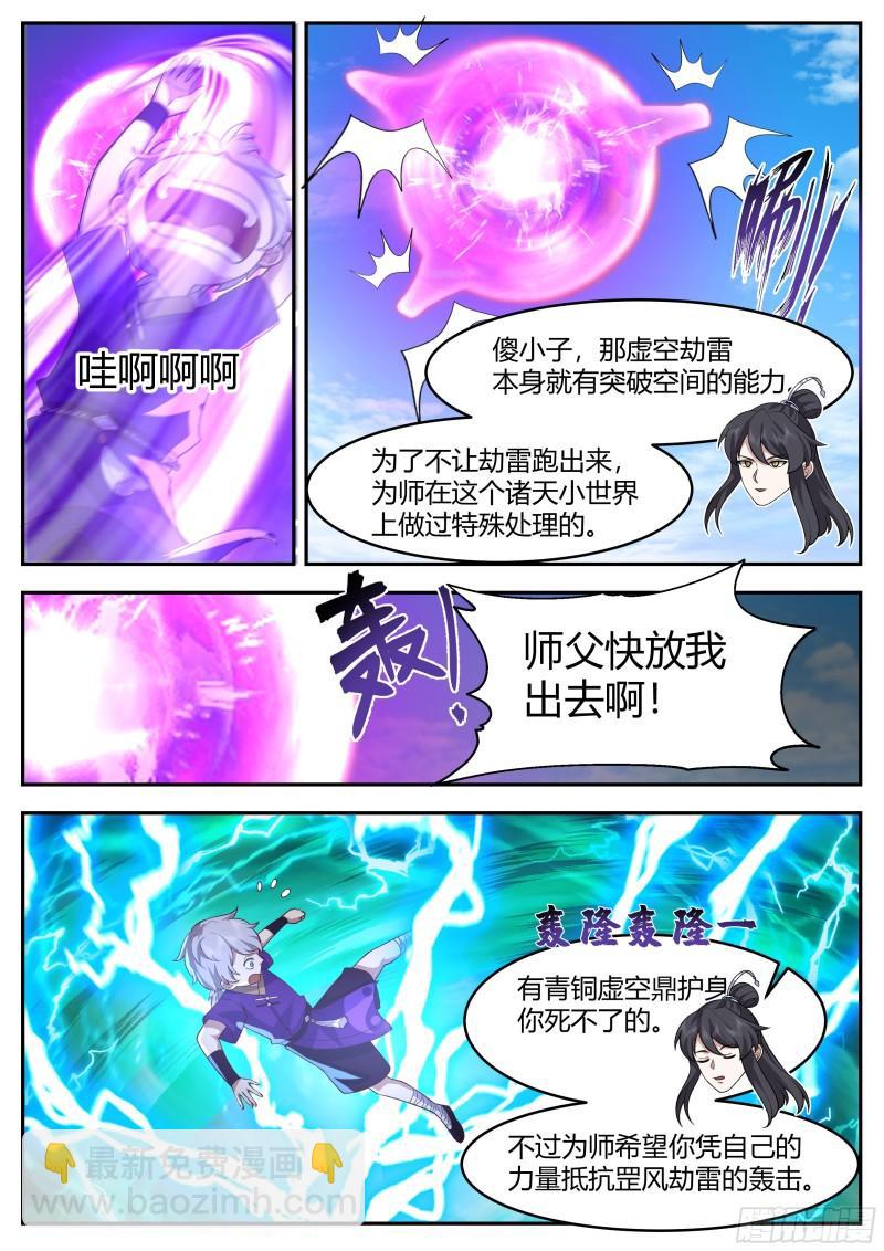 贰佰贰拾壹-劫雷小世界-第222话