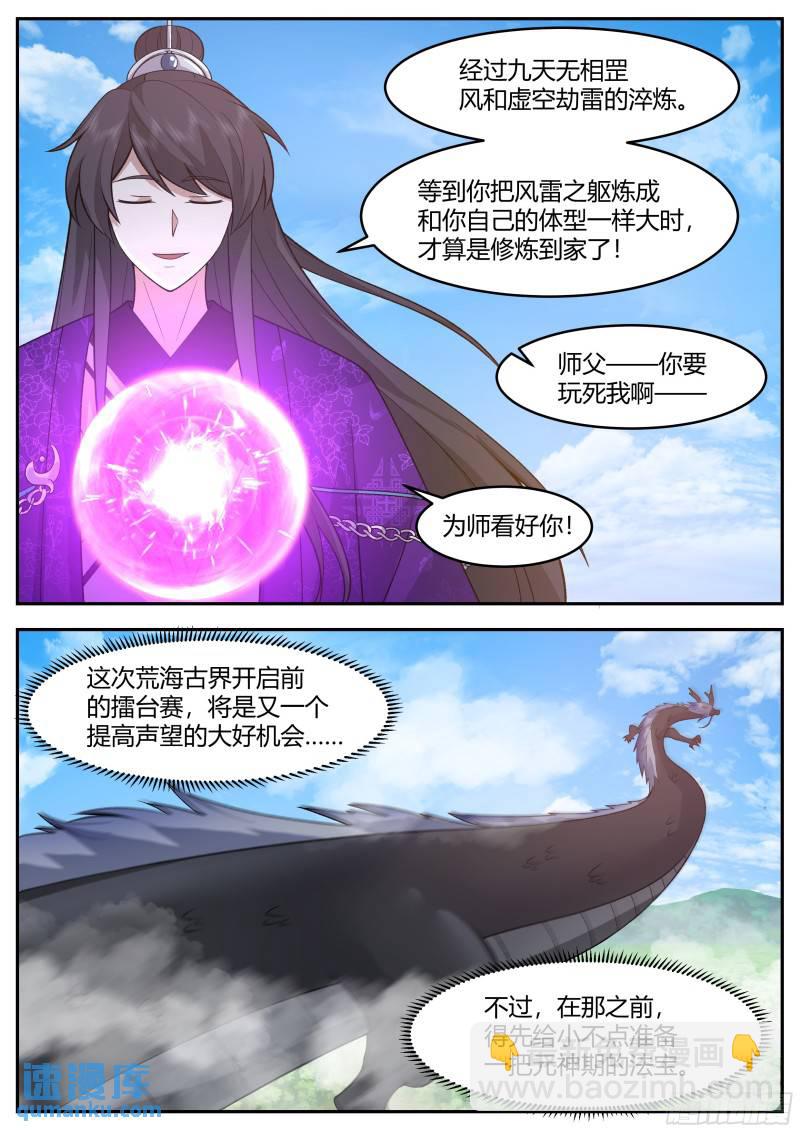 贰佰贰拾壹-劫雷小世界-第222话