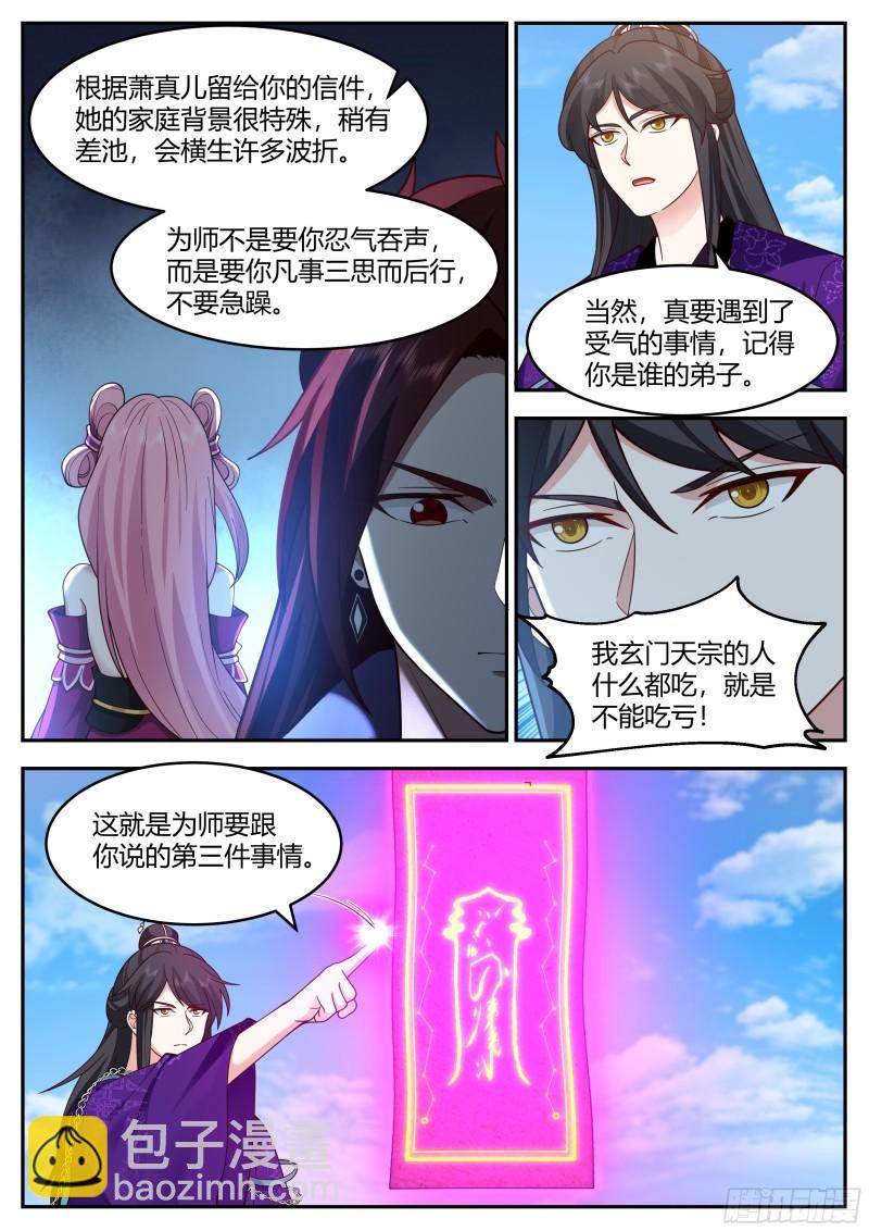 贰佰贰拾壹-劫雷小世界-第222话