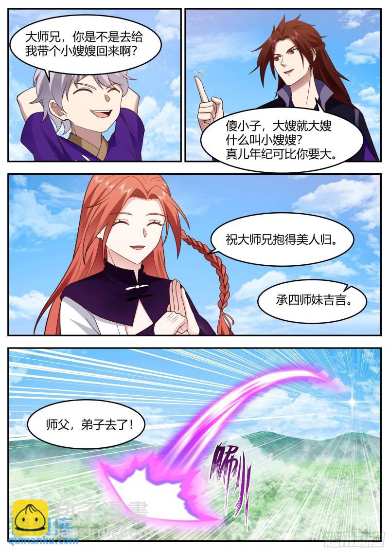 贰佰贰拾壹-劫雷小世界-第222话