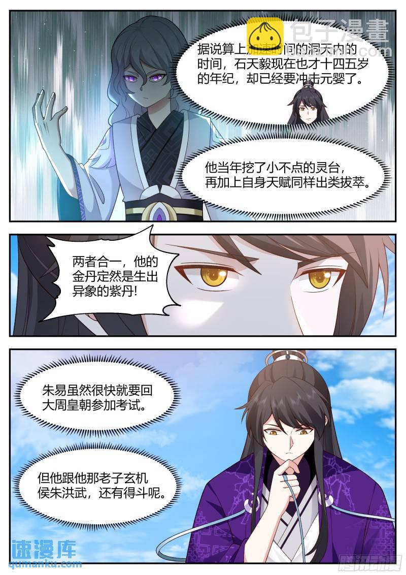 贰佰贰拾壹-劫雷小世界-第222话