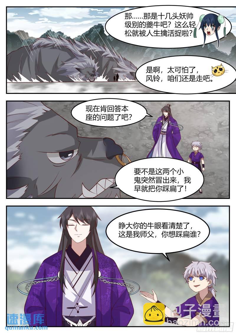 贰佰贰拾叁-不说就炖了你-第224话