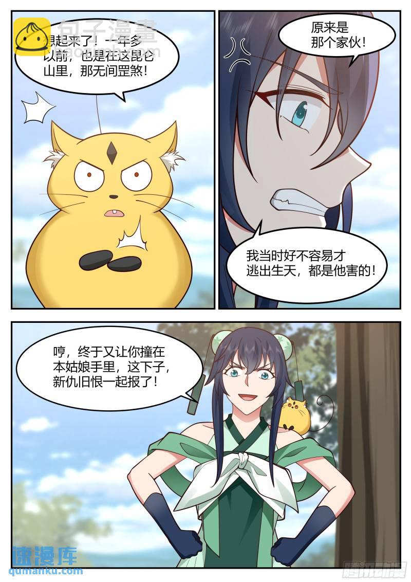 贰佰贰拾叁-不说就炖了你-第224话