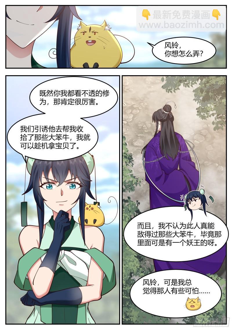贰佰贰拾叁-不说就炖了你-第224话