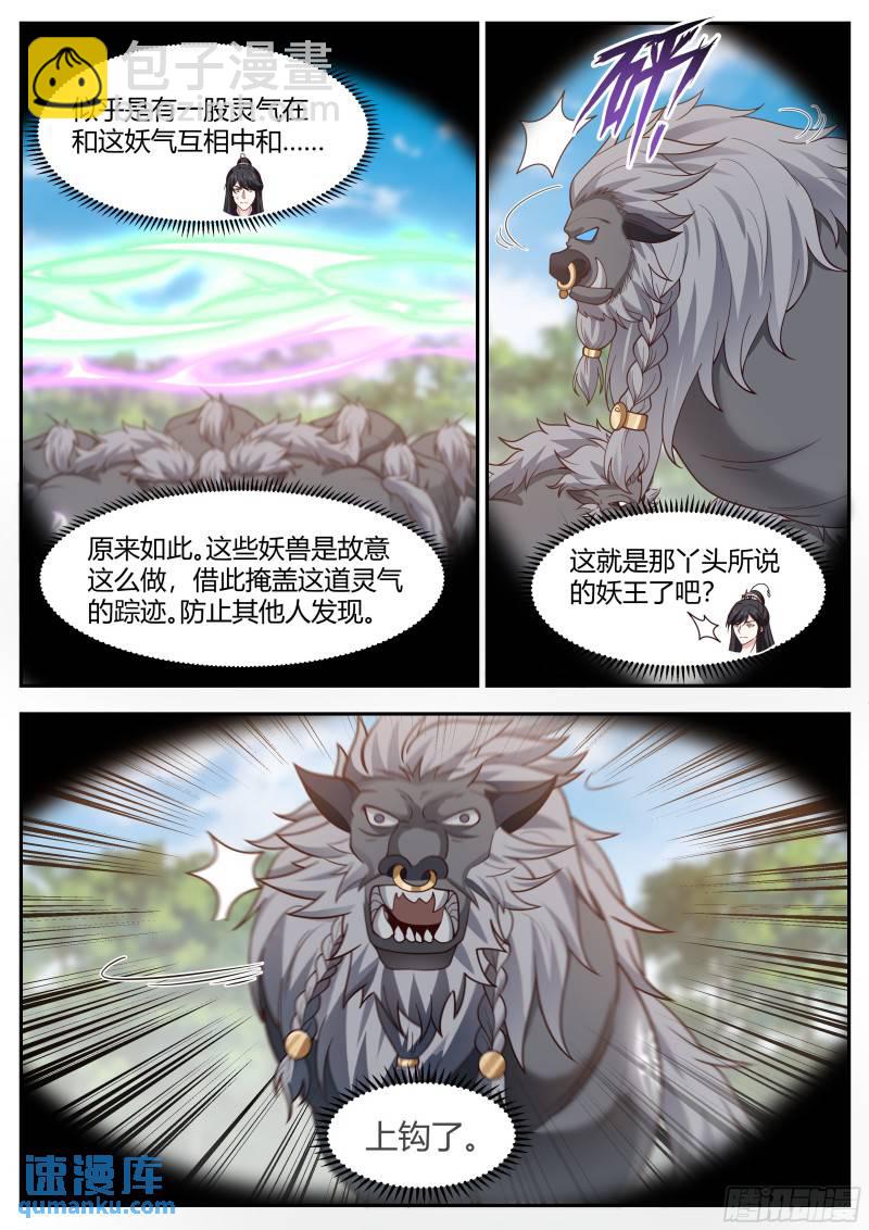 贰佰贰拾叁-不说就炖了你-第224话