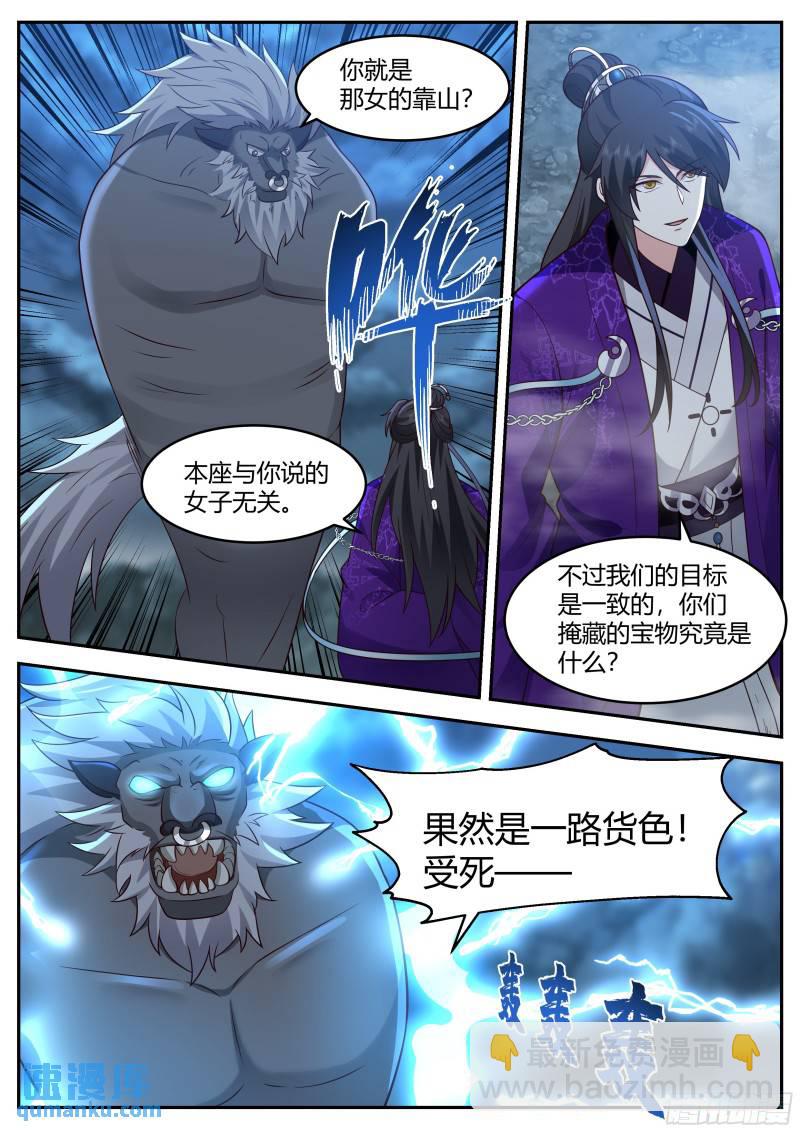 贰佰贰拾叁-不说就炖了你-第224话