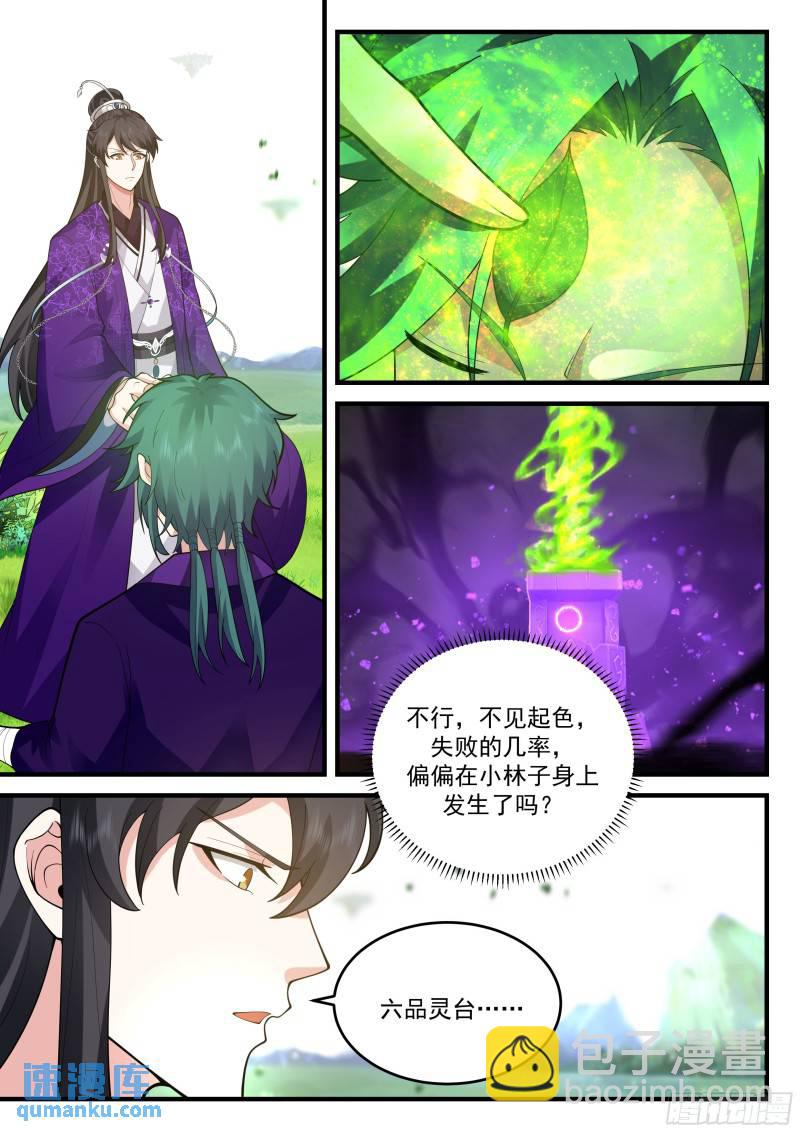 贰佰贰拾伍-六品灵台-第226话