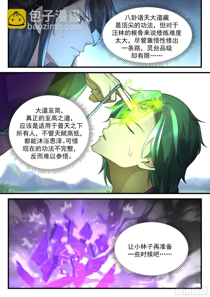 贰佰贰拾伍-六品灵台-第226话