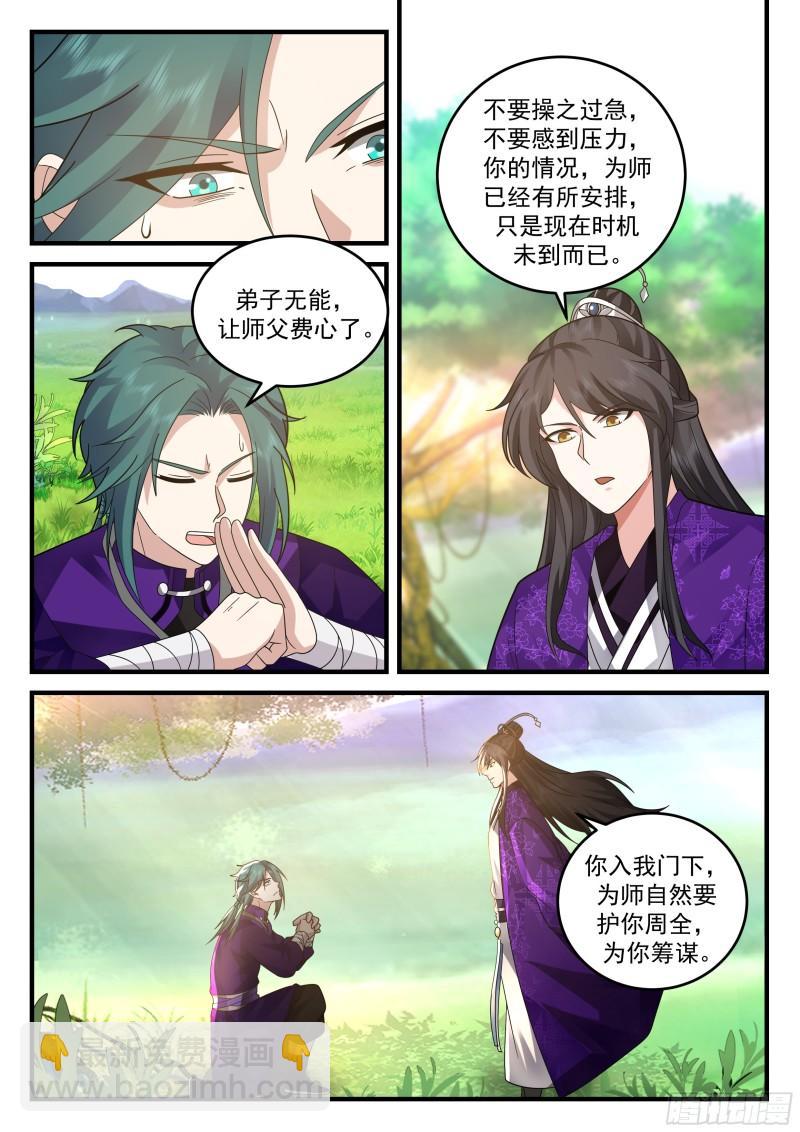 贰佰贰拾伍-六品灵台-第226话