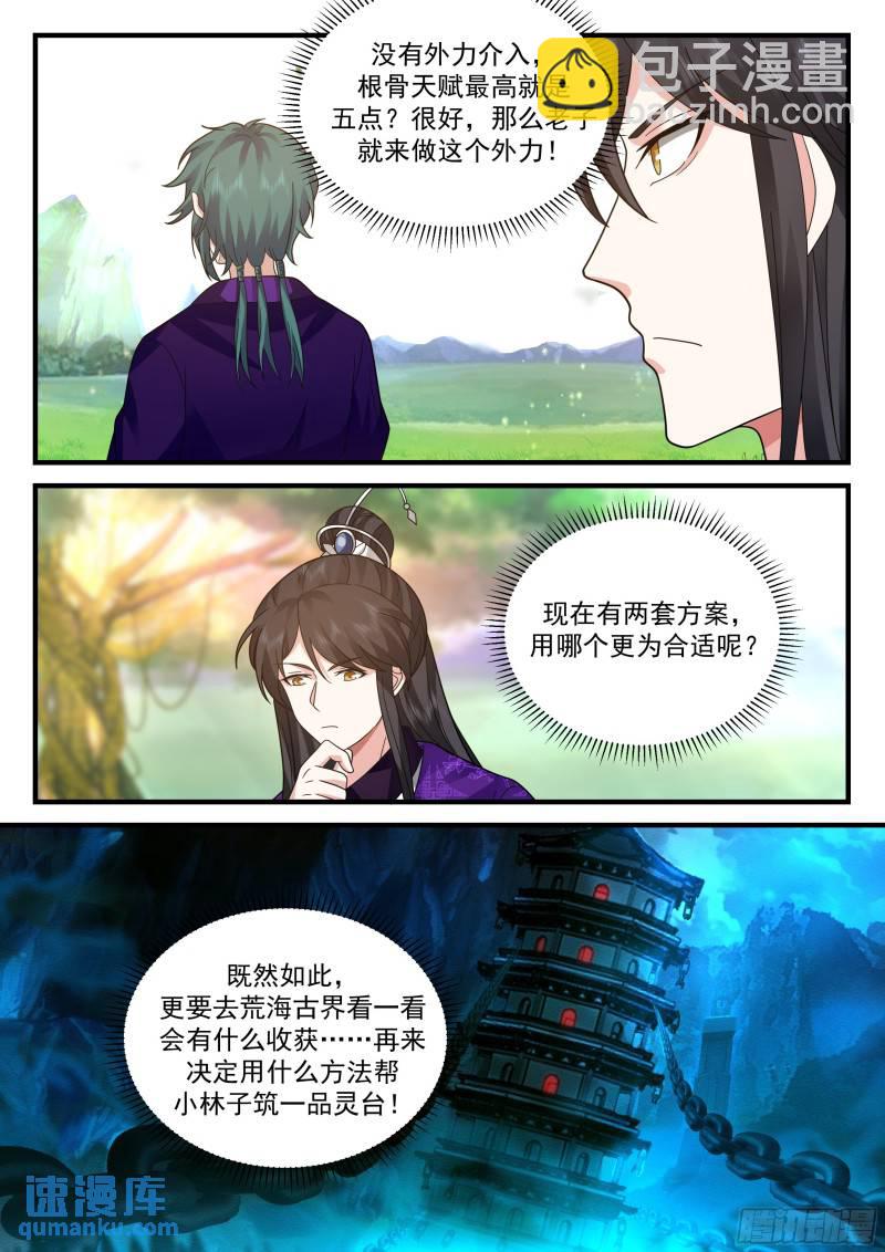 贰佰贰拾伍-六品灵台-第226话