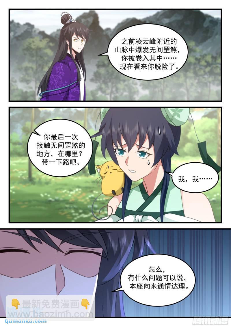 贰佰贰拾伍-六品灵台-第226话