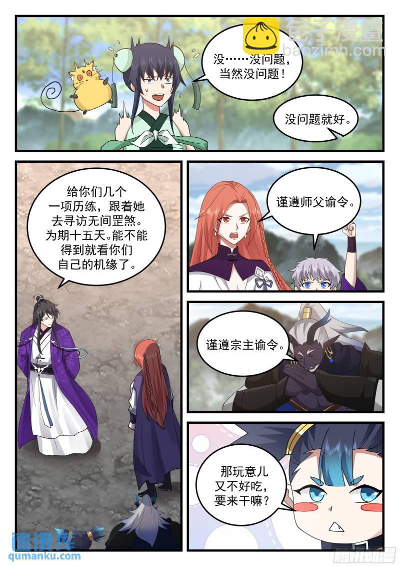 贰佰贰拾伍-六品灵台-第226话