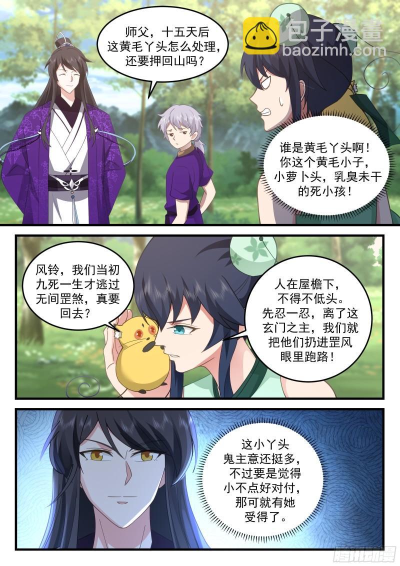 贰佰贰拾伍-六品灵台-第226话