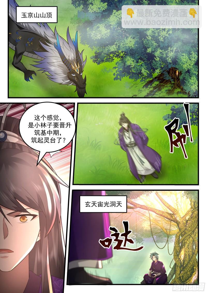 贰佰贰拾伍-六品灵台-第226话