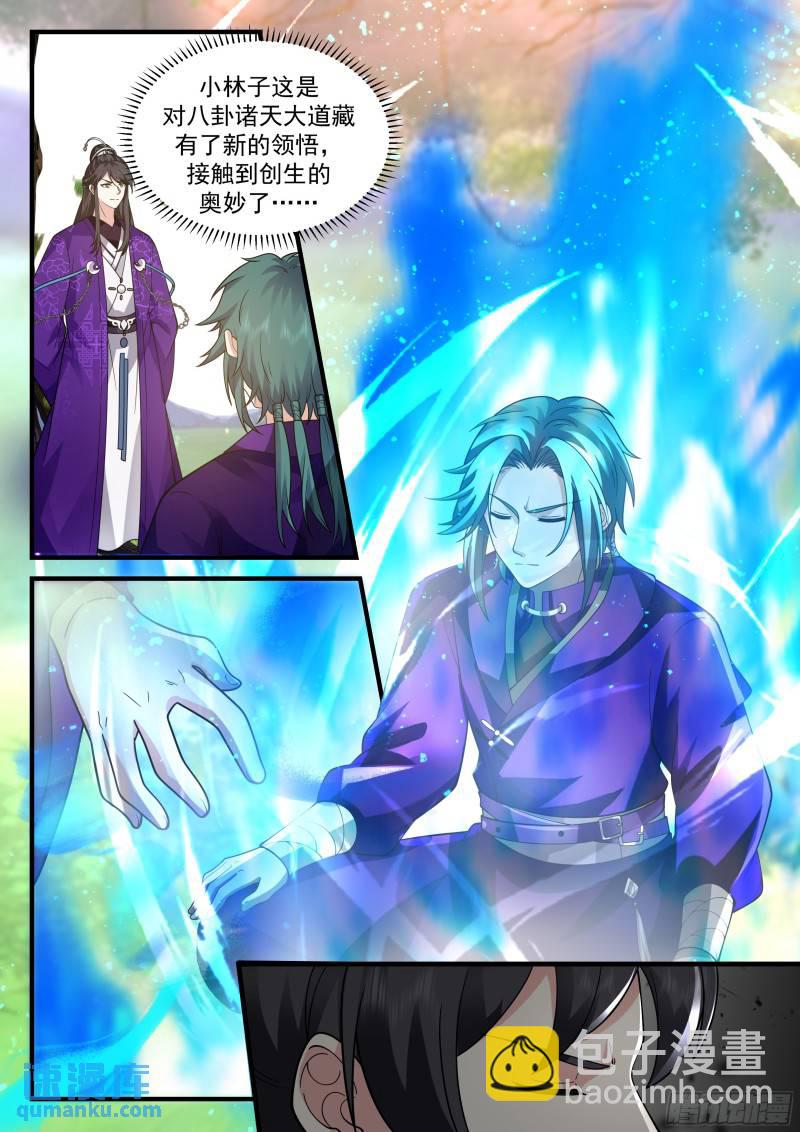 贰佰贰拾伍-六品灵台-第226话