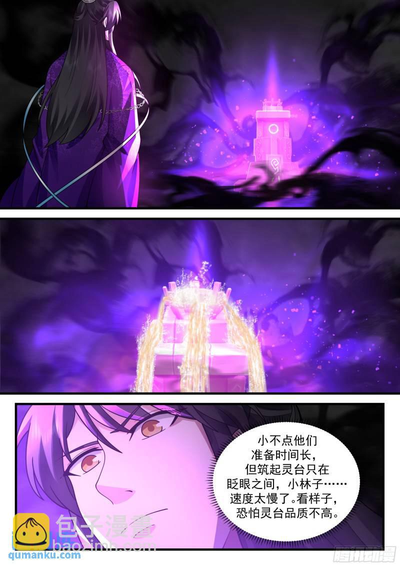贰佰贰拾伍-六品灵台-第226话
