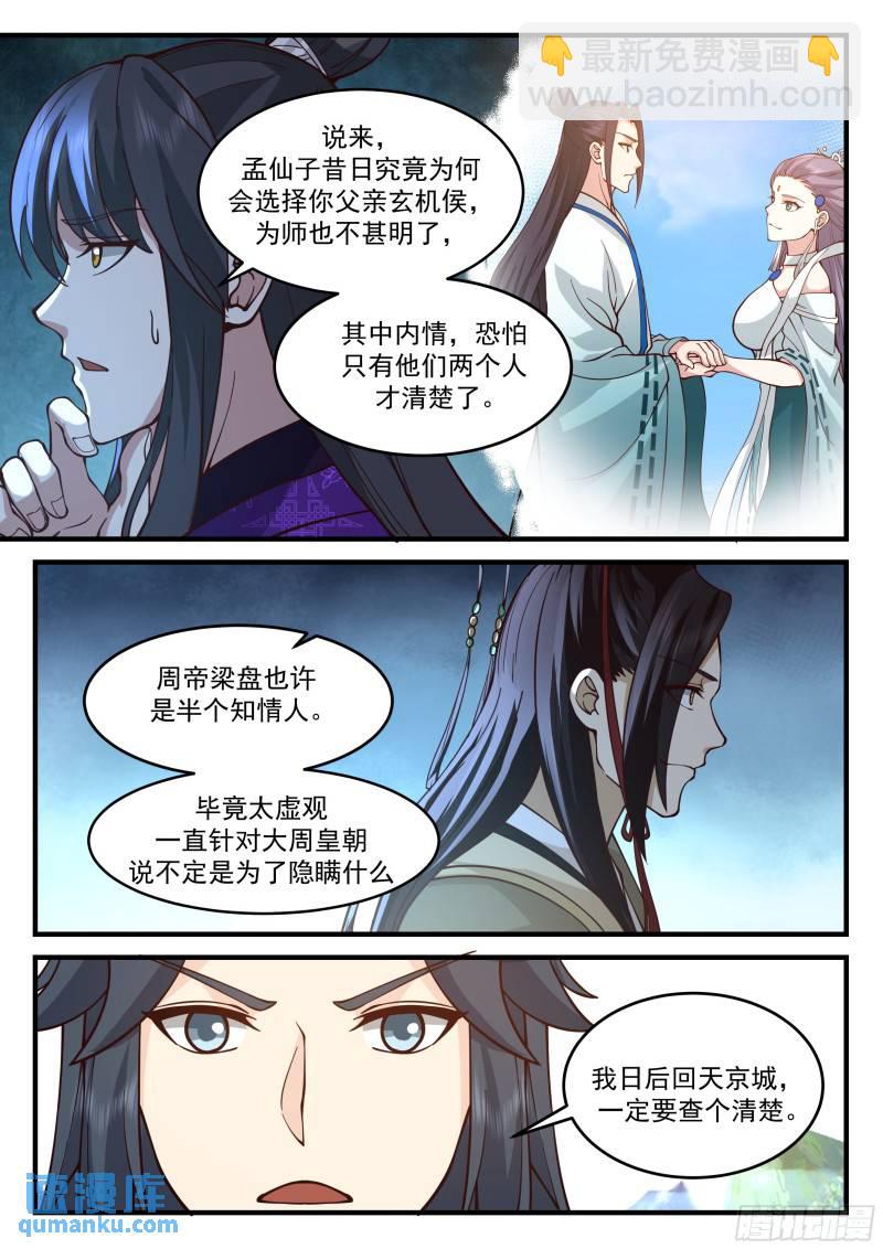 贰佰贰拾柒-死亡疑云-第228话