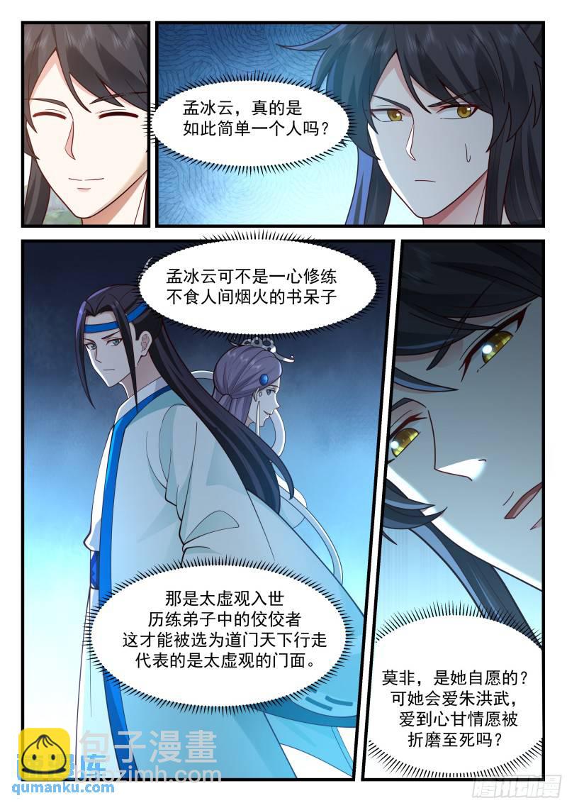 贰佰贰拾柒-死亡疑云-第228话