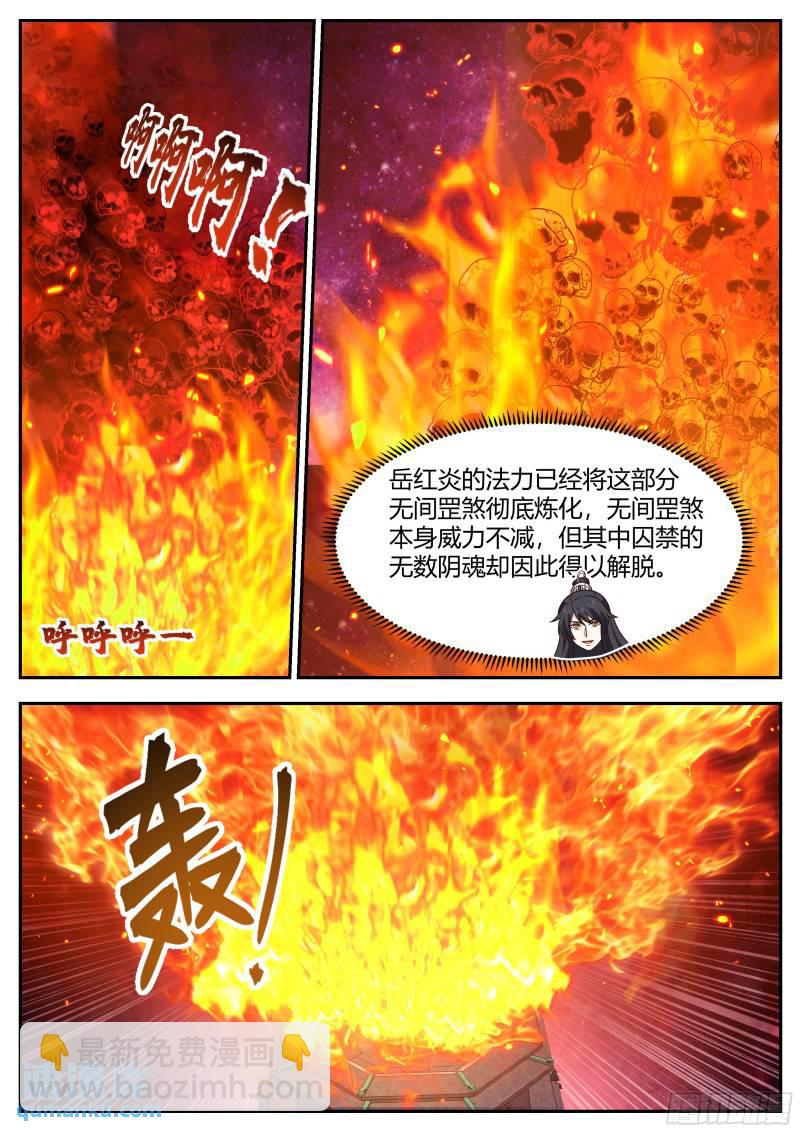贰佰贰拾玖-筑基后期-第230话