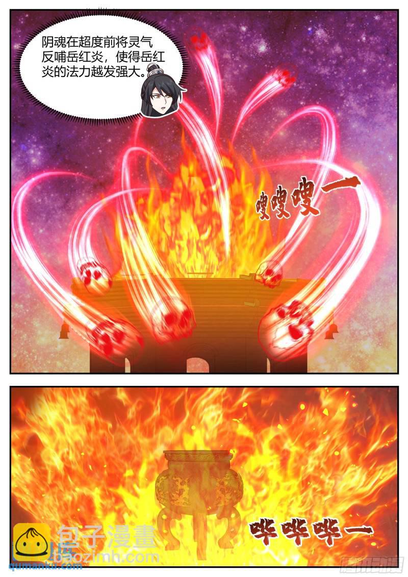 贰佰贰拾玖-筑基后期-第230话