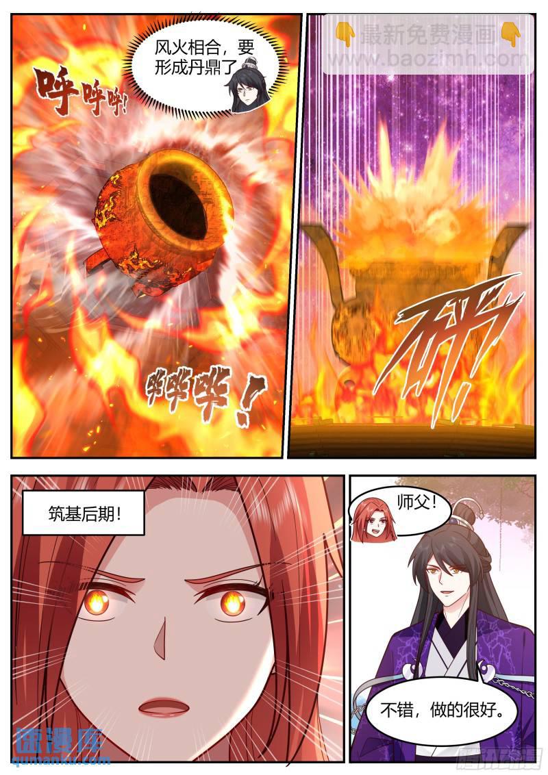 贰佰贰拾玖-筑基后期-第230话