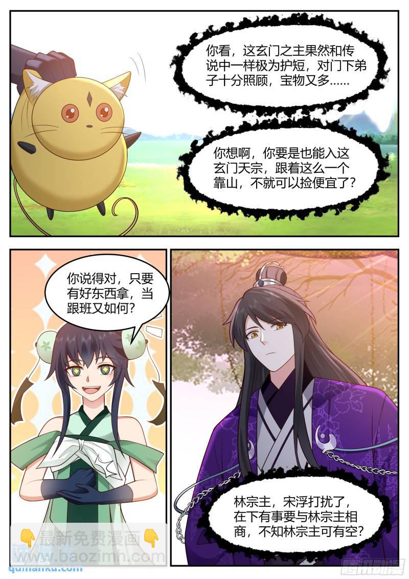 贰佰贰拾玖-筑基后期-第230话