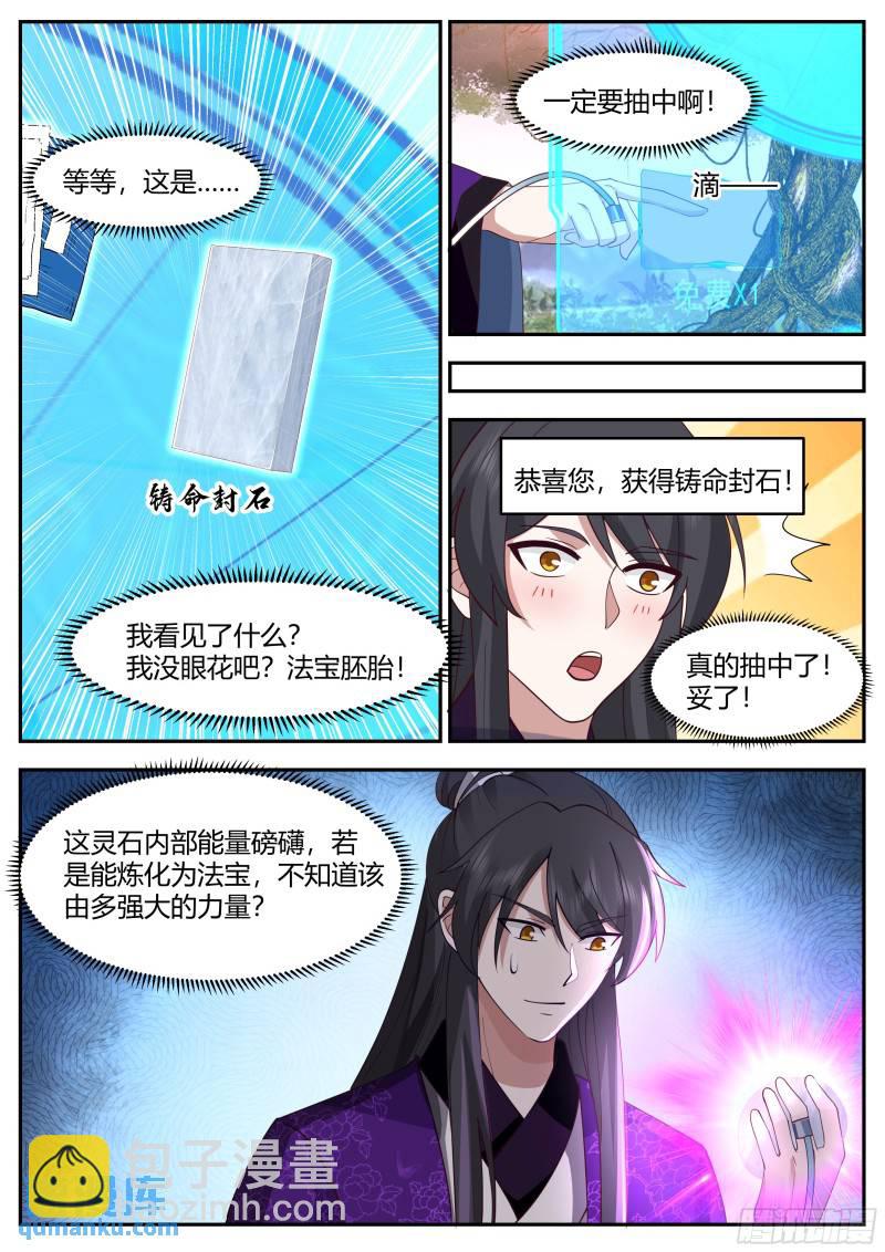 贰佰贰拾玖-筑基后期-第230话